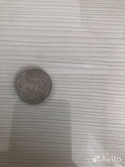 Монета 5 рублей