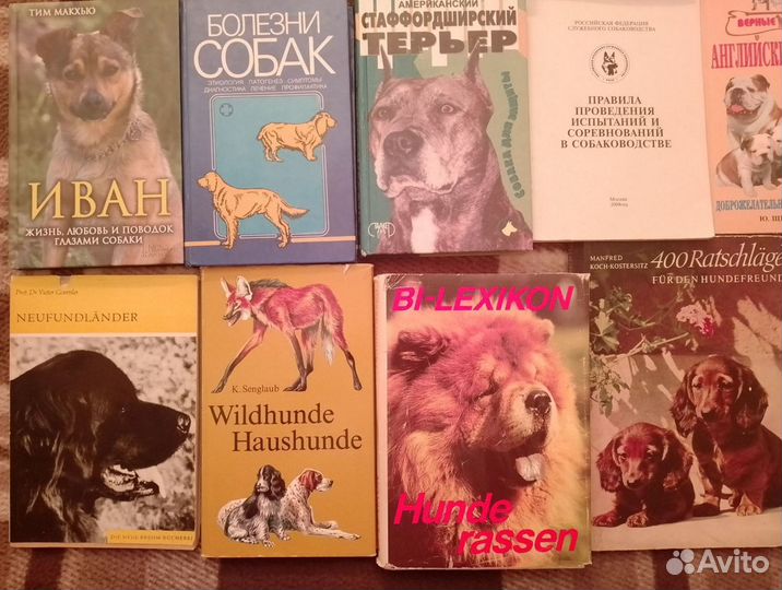 Собаки Книги о собаках