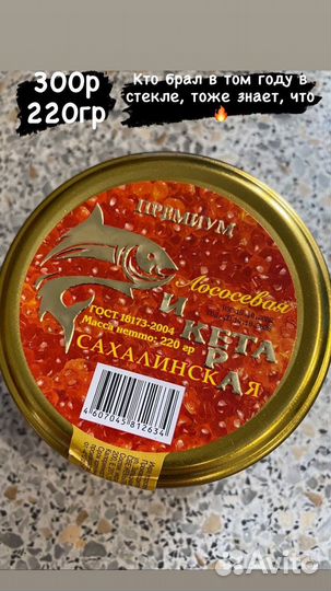 Красная икра кета