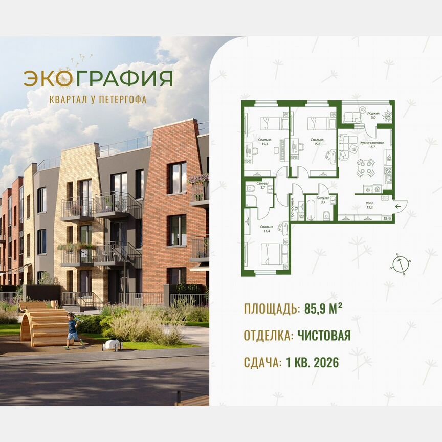 3-к. квартира, 85,9 м², 3/3 эт.