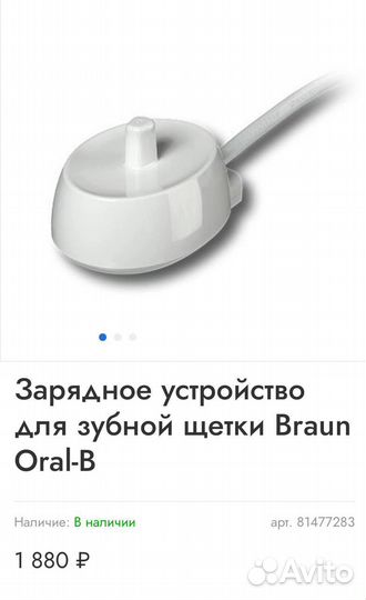 Зарядное устройство Braun для зуб.щетки