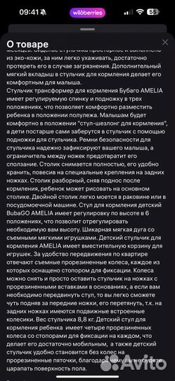 Стул для кормления