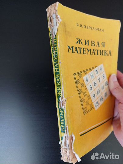 Книги Я. Перельмана