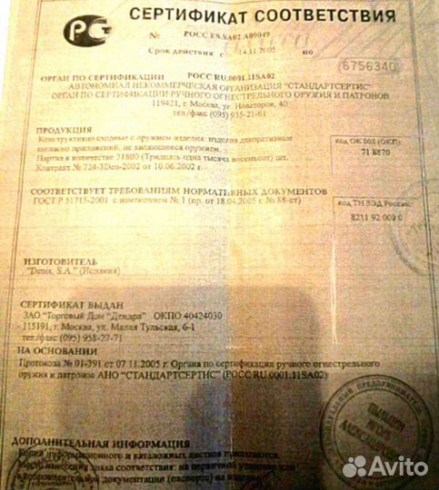 Меч подарочный 95 см