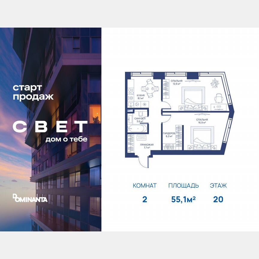 2-к. квартира, 55,1 м², 20/51 эт.