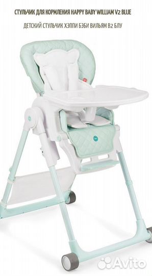 Стул для кормления