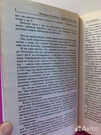 Распутин. Почему Распутина Матрена Григорьевна