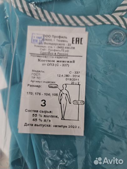 Спецодежда женская