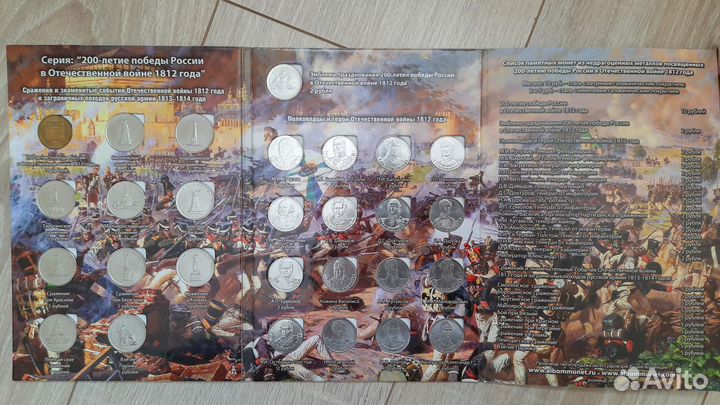 Альбом с монетами к 200 летию Победы в войне 1812г