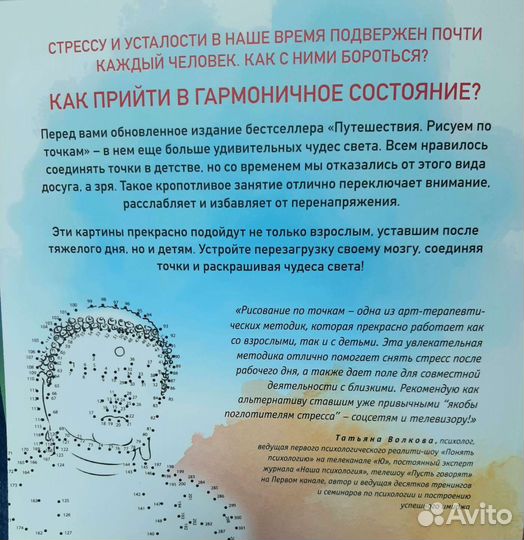 Рисуем по точкам, арт-терапия