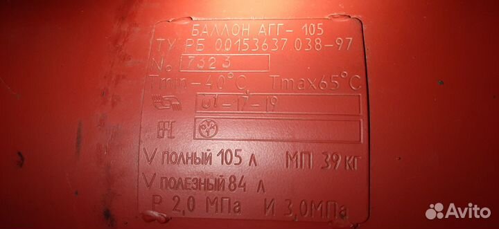 Газовый баллон для автомобиля пропан 105 литров