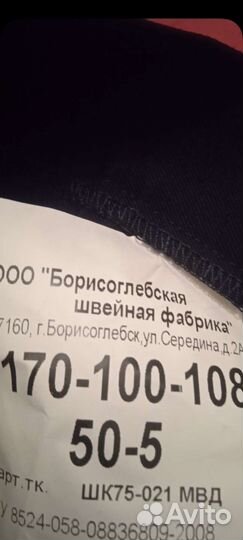 Полицейская форма