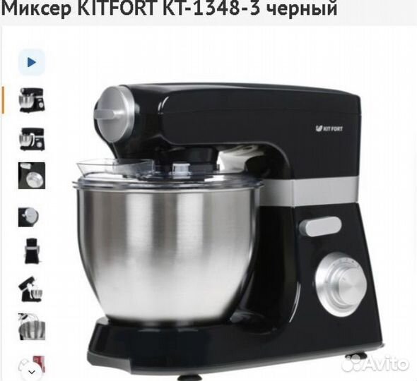 Миксер планетарный Kitfort KT-1348-3