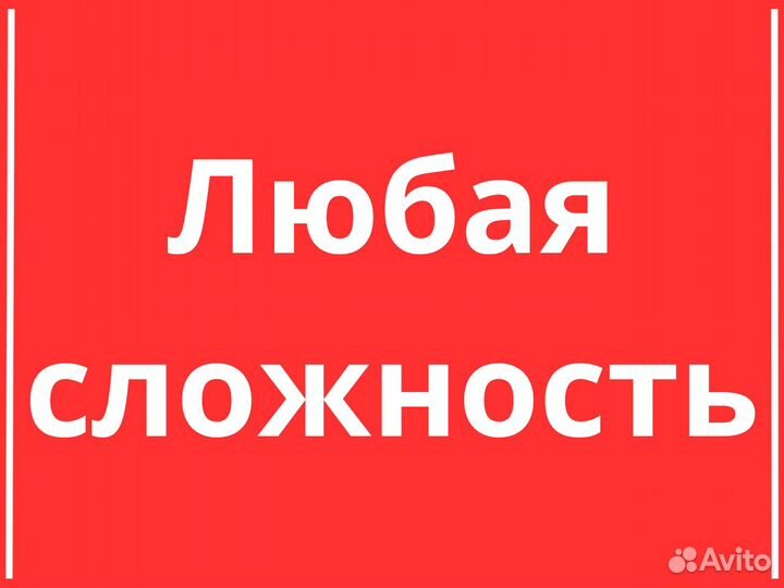 Аргонная сварка. Сварка, пайка, замена. Гарантия