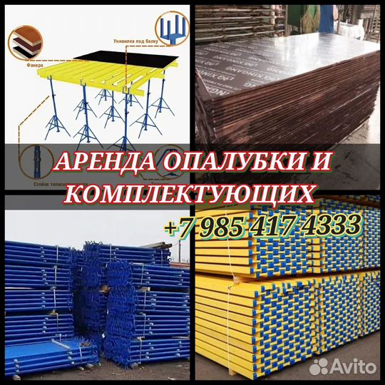 Аренда опалубки перекрытий