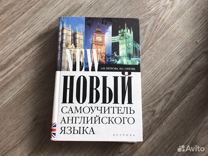 Самоучитель английского языка