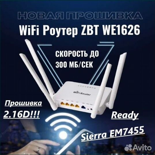 Роутеры ZBT-WE1626/WE1626FW2.16 с поддержкой 3G/4G