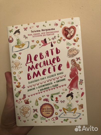 Девять месяцев вместе книга