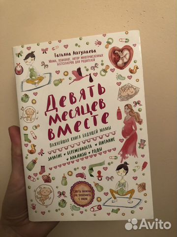 Девять месяцев вместе книга