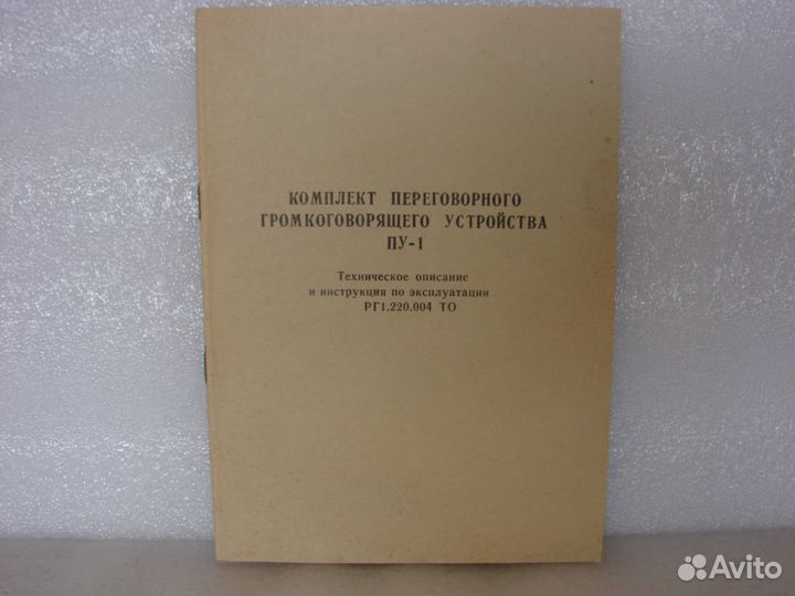 Паспорта, руководства по эксплуотации радиоприборо