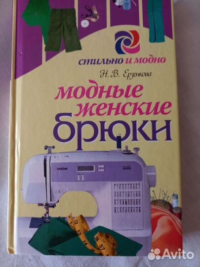 Книги для тех кто шьёт