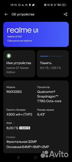realme GT Master Edition, 8/256 ГБ