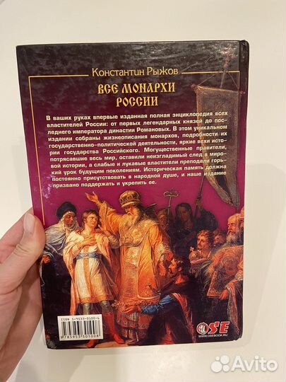 Все монархи России. 600 кратких жизнеописаний
