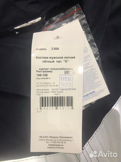 Летный костюм