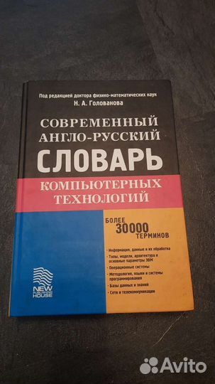 Словарь компьютерных технологий