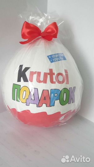 Яйцо крутой подарок огромный киндер бокс