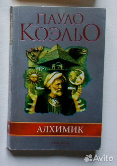 Книги Пауло Коэльо и Энхель Куатье