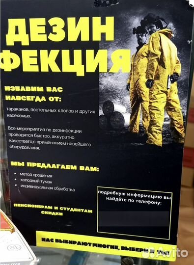 Дезинфекция от всех видов насекомых