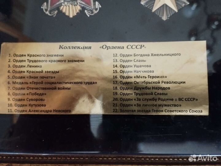 Коллекция аиф ордена СССР планшет в красивой раме