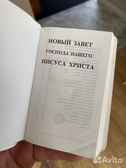 Новый завет и псалтырь. Святое Евангелие гедеон