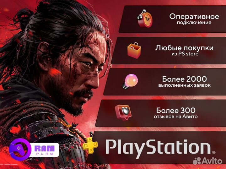 Подписка PS Plus Extra 3 мес. Рус / Игры PS4 PS5