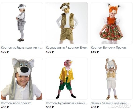 Костюмы для праздника Продажа Прокат