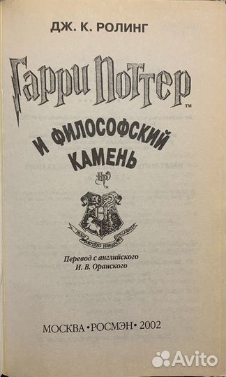 Гарри Поттер (росмэн)