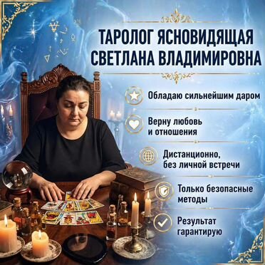 Гадание на Таро Гадалка Приворот Верну любимого