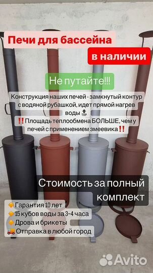 Печь для бассейна на дровах из нержавеющей стали