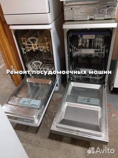 Ремонт посудомоечных машин