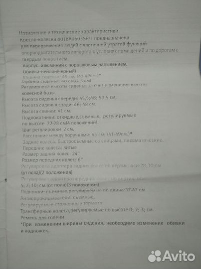 Инвалидная кресло-коляска (новая)