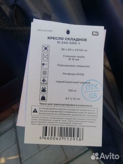 Кресло складное туристическое