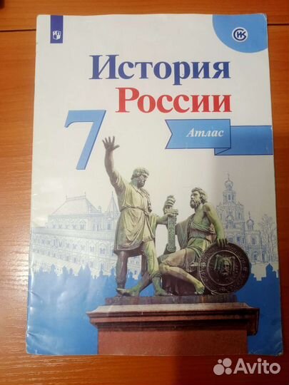 Атласа по истории