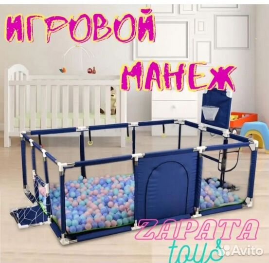 Детский игровой манеж