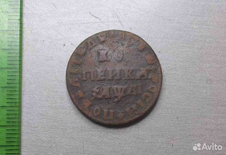 1 копейка 1711 год мд Оригинал