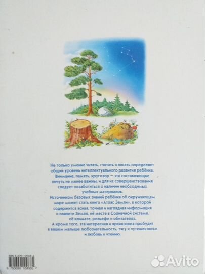 Атлас Земли книга для детей