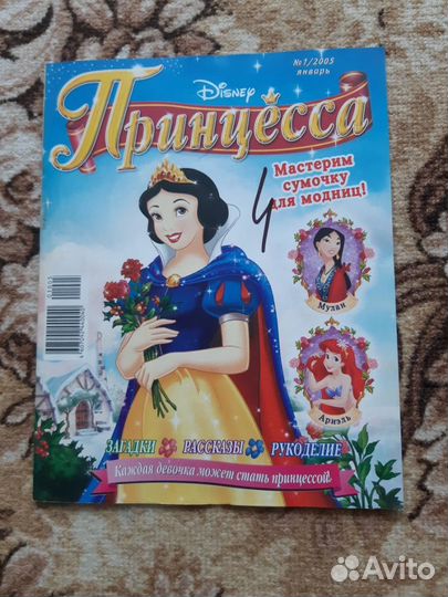 Журналы Принцесса Дисней