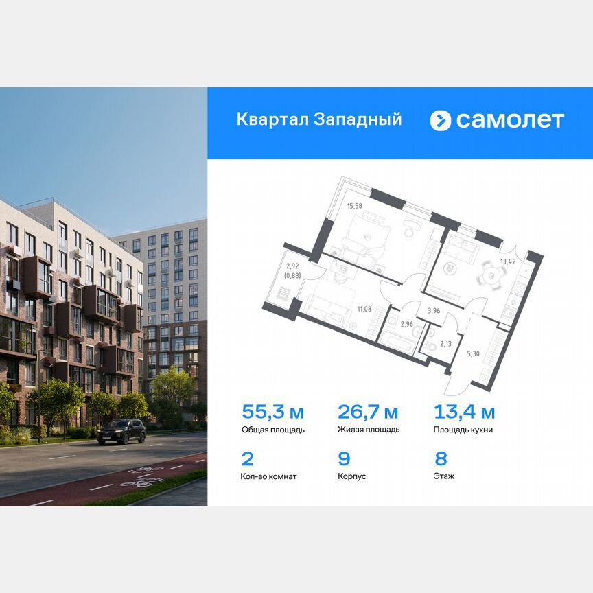 2-к. квартира, 55,3 м², 8/12 эт.