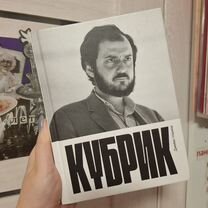 Книга о Стэнли Кубрике