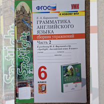 Грамматика английского языка Барашкова 2 часть